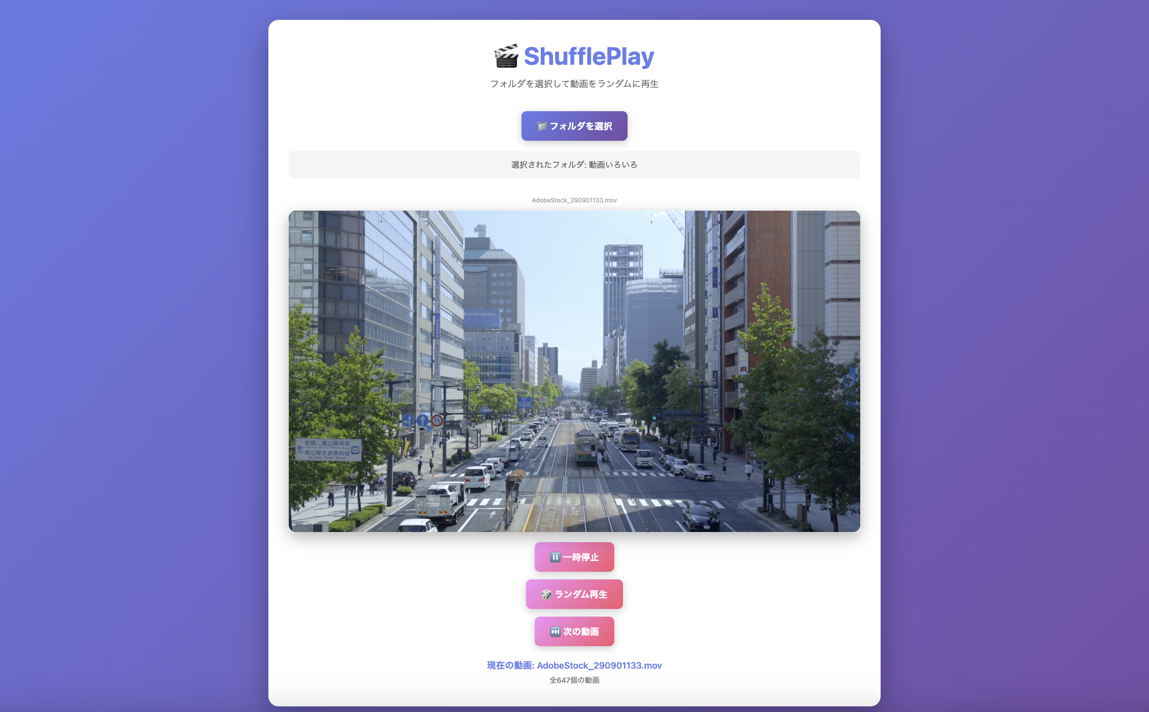 ShufflePlay