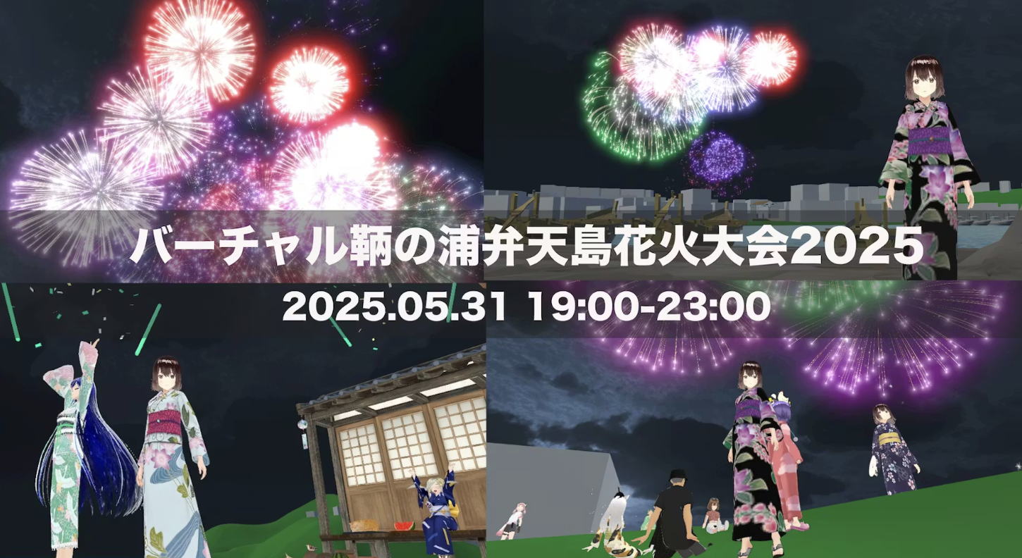 Virtual Tomonoura Benten Island Fireworks Festival 2025